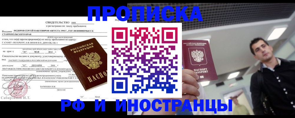 временная регистрация адрес в Сибае