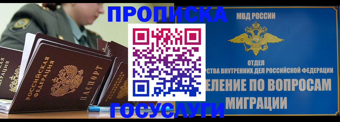 временная регистрация надежно в Сибае