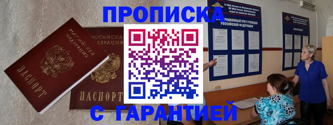 прописка для школы в Сибае